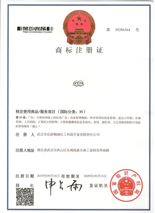 注册商标证书
