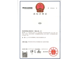 注册商标证书