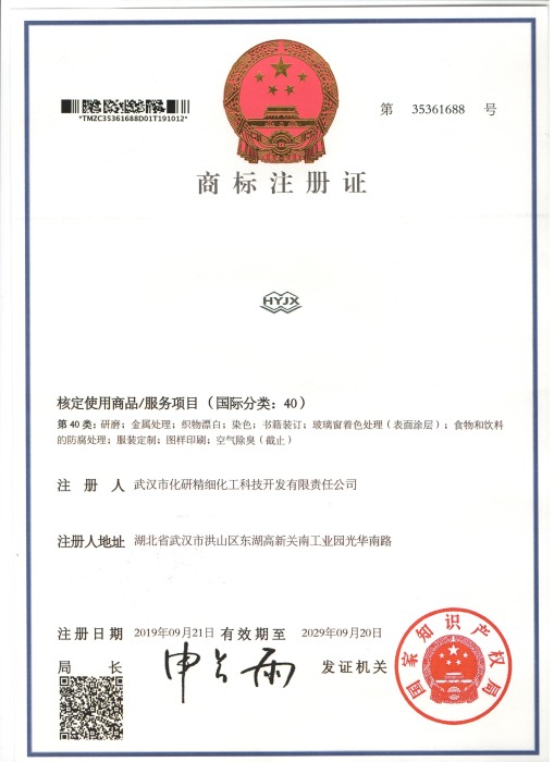 注册商标证书