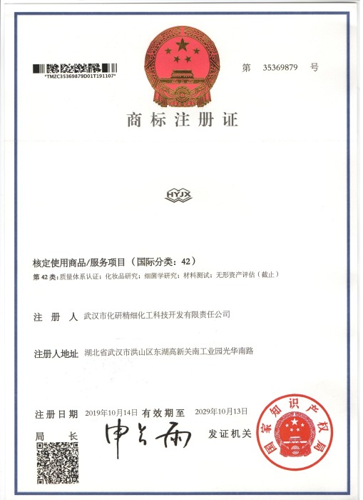 注册商标证书