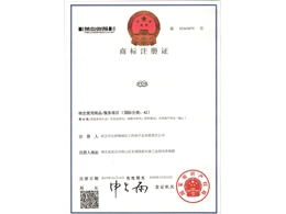 注册商标证书