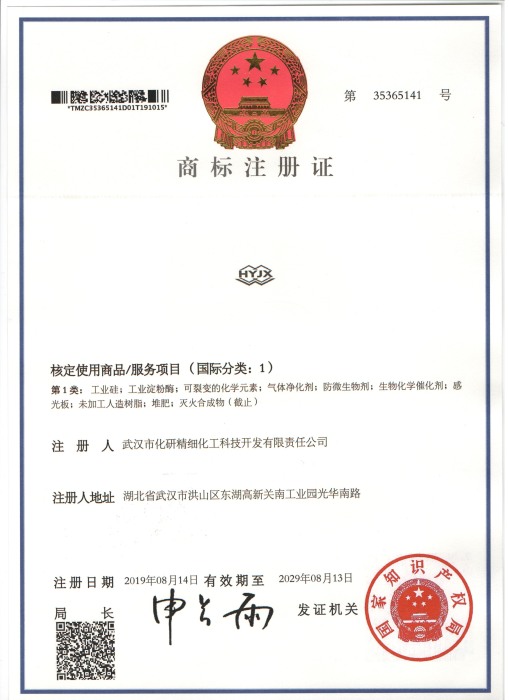 注册商标证书