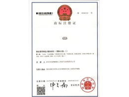 注册商标证书