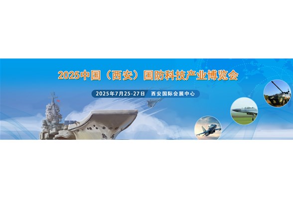 武汉市化研精细公司亮相2025西安国防科技产业博览会